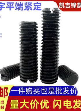 国标铁一字平端紧定螺丝GB73开槽顶丝机米螺丝黑顶丝M2M2.5M3-M12