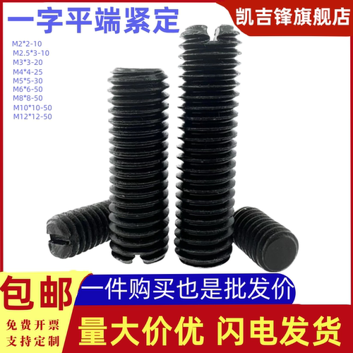 国标铁一字平端紧定螺丝GB73