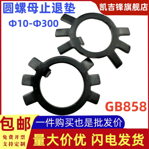 GB858圆螺母用止退垫圈发黑