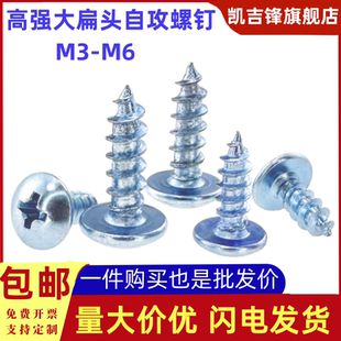 高强镀锌大扁头十字自攻螺钉蓝白大头自攻钉加硬尖尾螺丝M3M4M5M6