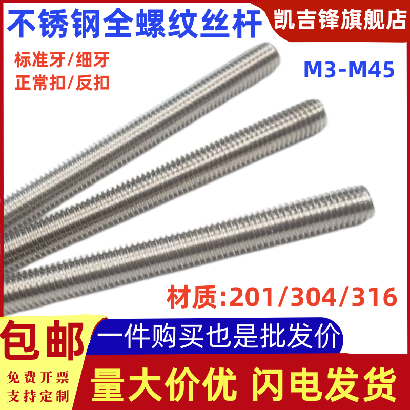 不锈钢201/304/316全螺纹螺柱丝杆牙条细牙标准牙正常扣左旋反扣,五金/工具,螺柱,淘宝优惠券,粉丝福利购,淘宝优惠卷
