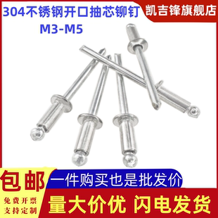 开口型头抽芯铆钉304抽芯铆钉扁圆头拉铆钉M3 QBK1全不锈钢圆元