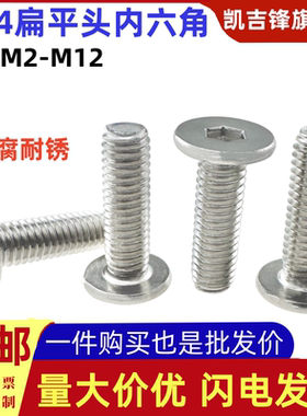 304不锈钢圆薄头大平沉低头螺丝M2M3M4M5M6M8-12扁平头内六角螺钉