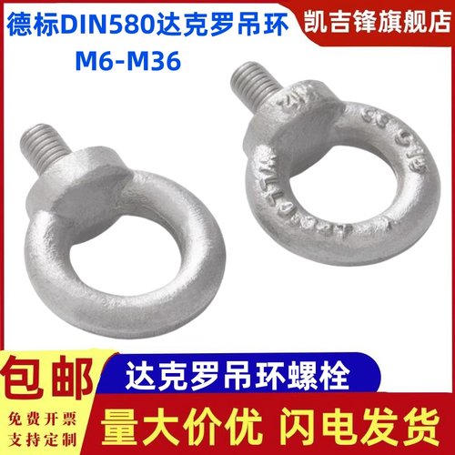 达克罗吊环螺钉国标DIN580螺栓