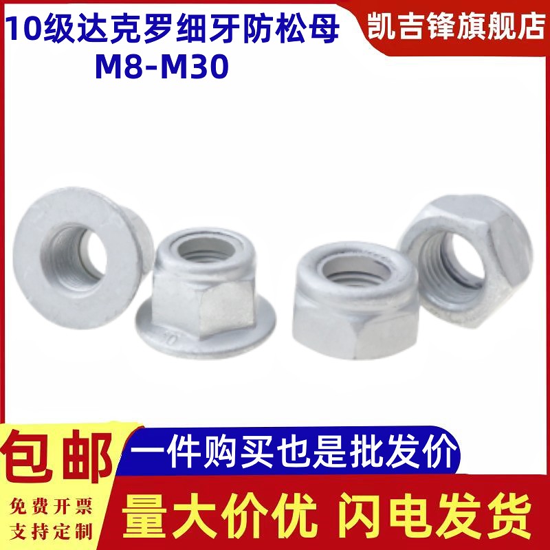 10级达克罗细牙尼龙防松螺母法兰