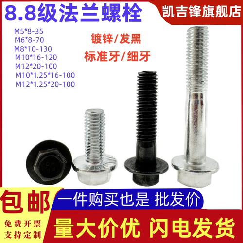 8.8级发黑/镀锌高强度六角头法兰