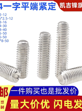 304不锈钢一字平端紧定螺钉GB73一字开槽无头机米顶丝M2M3M4M5-10