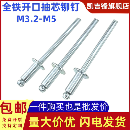 开口型全铁抽芯铆钉铁抽芯钉