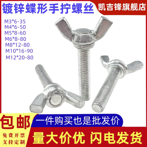 4.8级铁镀锌蝴蝶型螺栓