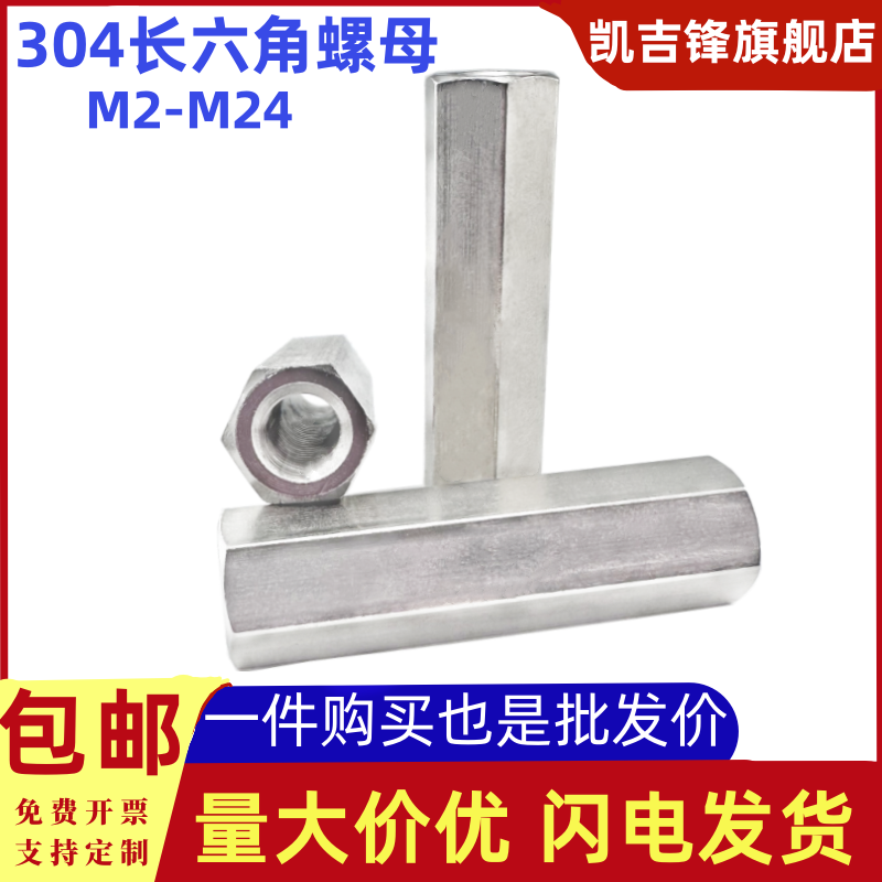 304不锈钢加长六角螺母