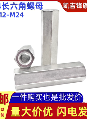304不锈钢加长六角螺母螺丝帽圆柱接头牙条M3M4M5M6M8M10-M42