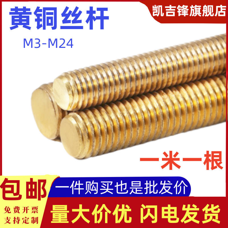 全螺纹黄铜丝杆牙条通丝柱