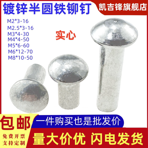 镀锌半圆头铁铆钉圆帽