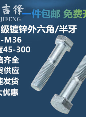 8.8级镀锌半牙外六角螺丝高强度外六角螺栓蓝白锌防锈防腐M5-M36