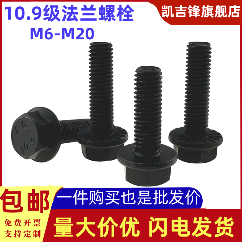 10.9级高强度法兰盘外六角螺栓