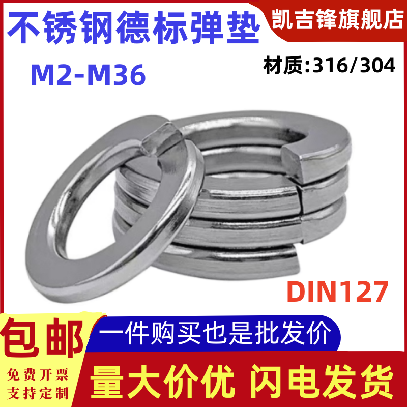 不锈钢304/316德标弹簧垫圈