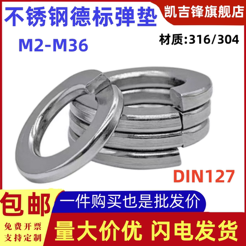 不锈钢304/316德标弹簧垫圈