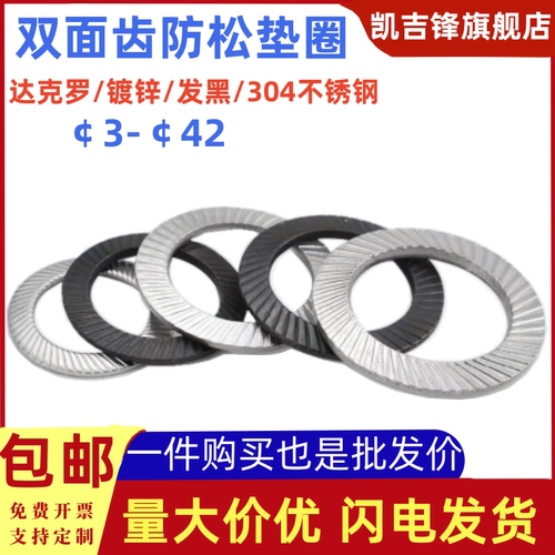 双面带齿防松垫圈介子