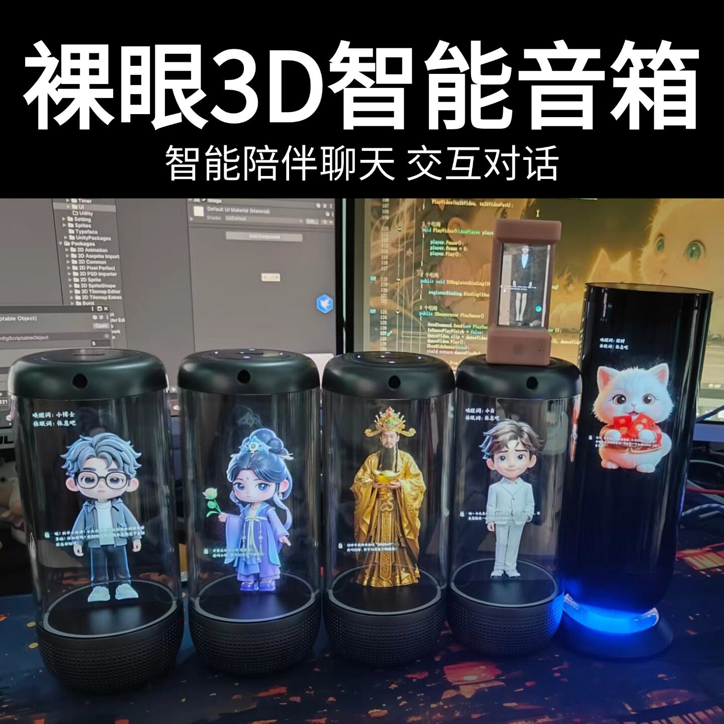 3Dunity智能交互对话数字人全息设备 3d建模形象大模型对话
