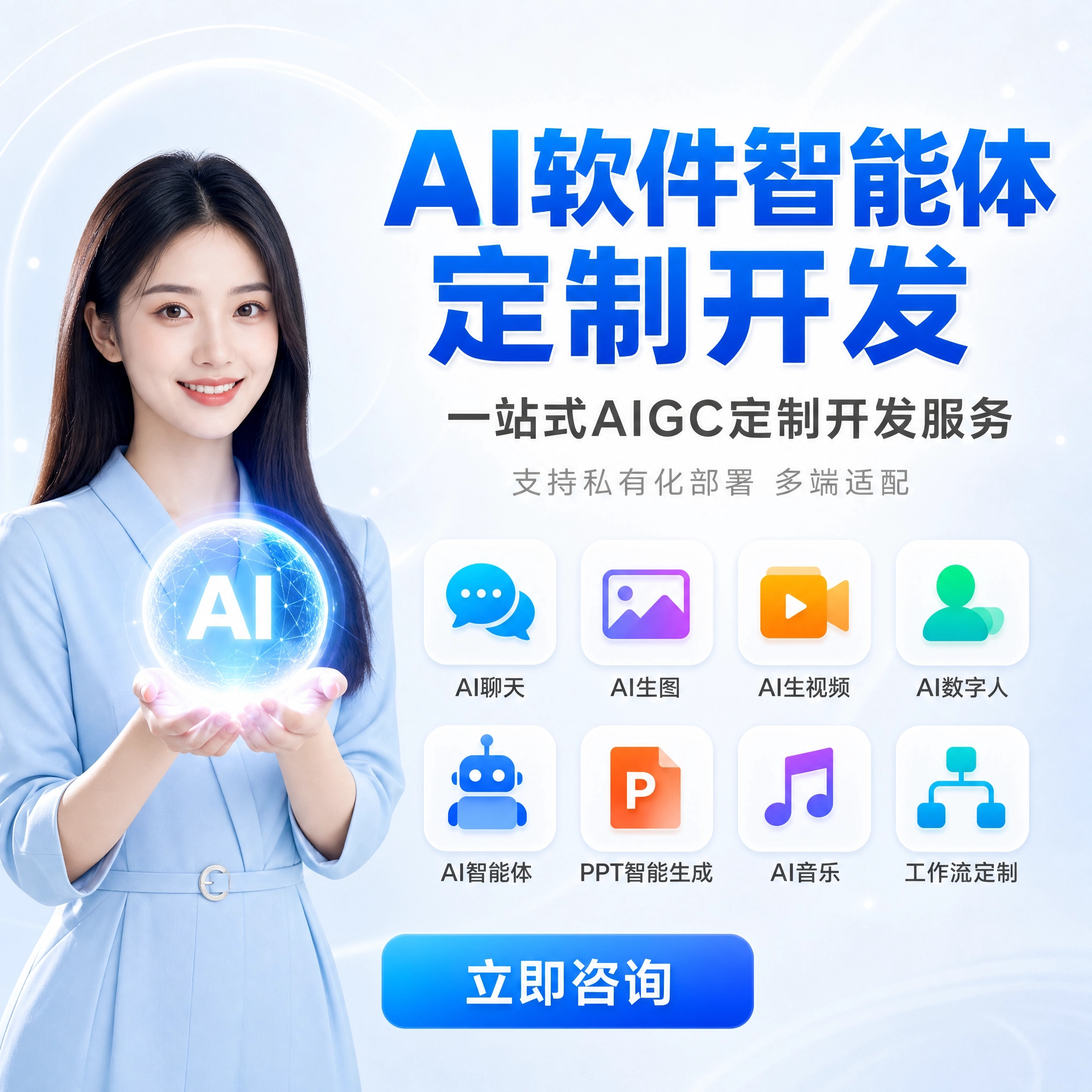 ai智能体软件开发工作流软件定制智能体搭建自动化脚本AI网站制作