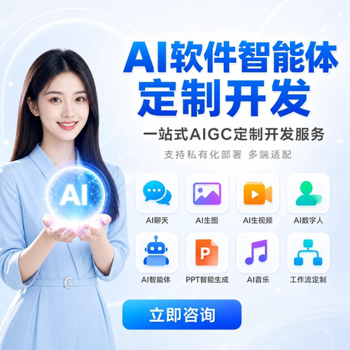 ai智能体软件开发工作流软件定制智能体搭建自动化脚本AI网站制作