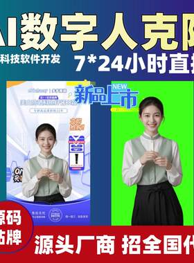 【AI数字人源码】直播克隆真人软件开发部署私有化服务器算力视频