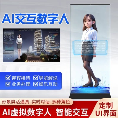 交互数字人DeepseekAI数字人政务服务展厅一体机3D数字人实时对话