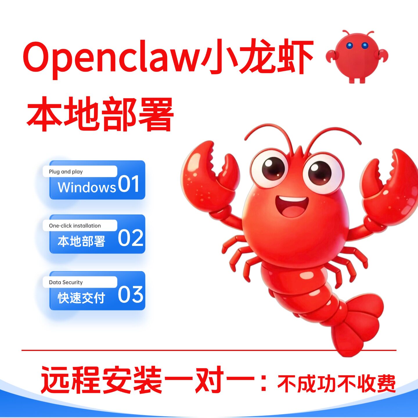 openclaw小龙虾本地部署电脑远程一对一安装api配置在线部署安装