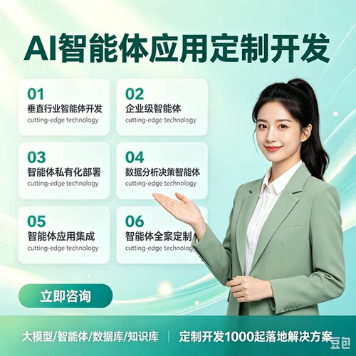 网站制作 软件开发定制 AI智能体定制 工作流爬虫脚本 AI视频生成
