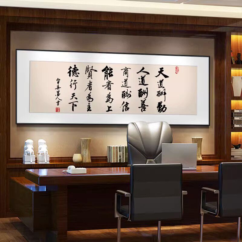 天道酬勤字画办公室背景墙装饰画新中式客厅励志书法挂画定制壁画_虎窝淘