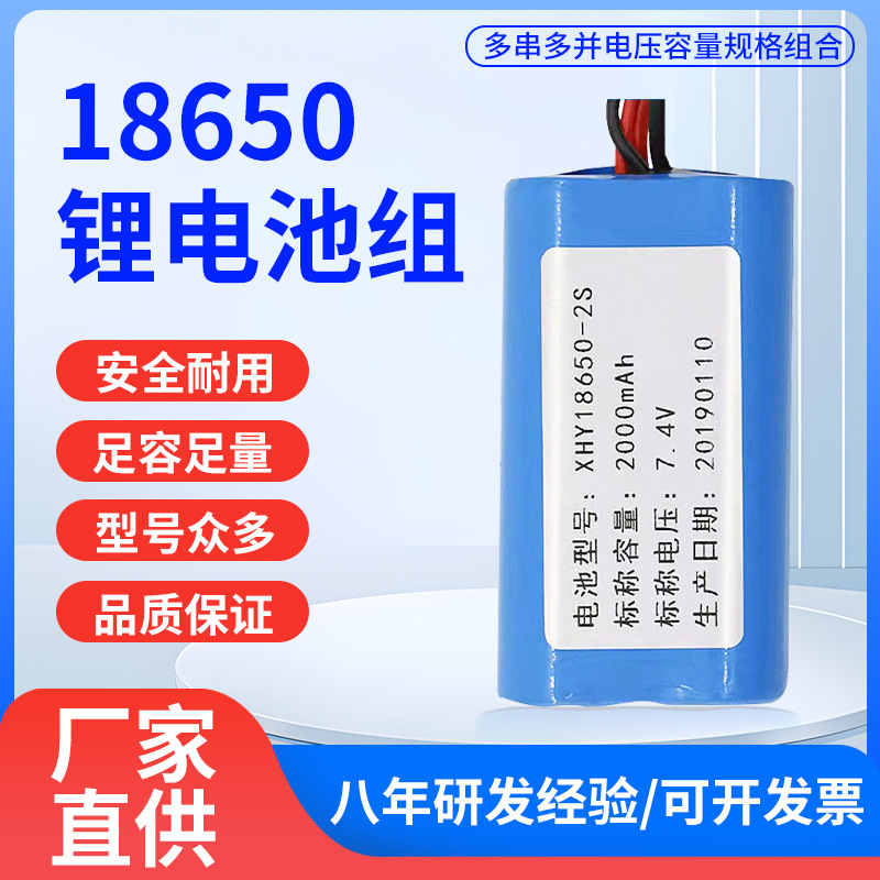 18650锂电池组定制2串7.4V2000