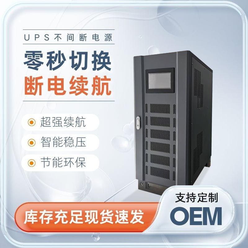 零秒切换在线式不间断工频40KVAUPS电源室内应急备用监控续航电源