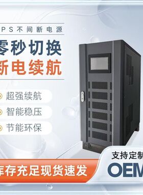 零秒切换在线式不间断工频40KVAUPS电源室内应急备用监控续航电源