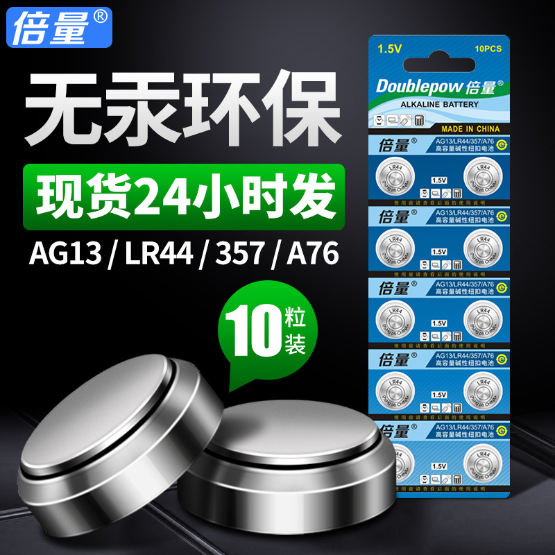 倍量纽扣电池AG13LR44A76L1154