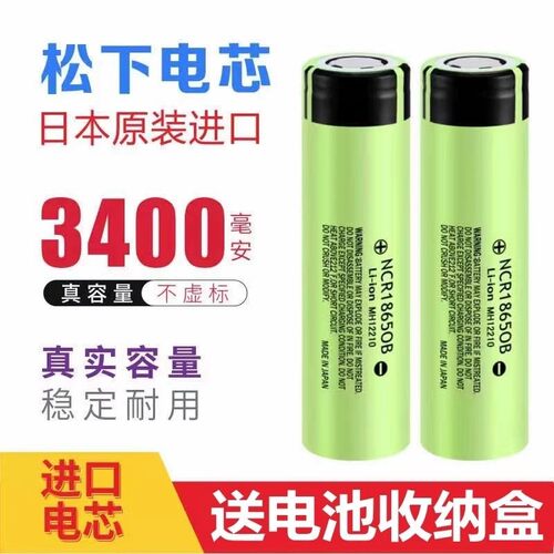 松下18650锂电池3400mAh