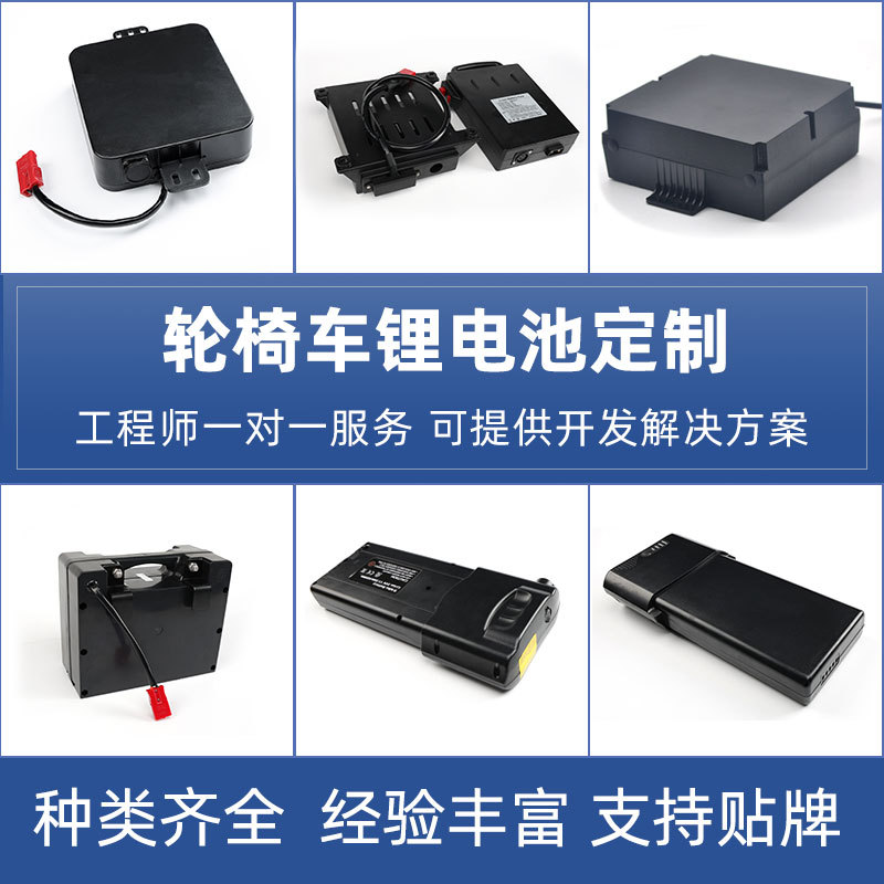 老年电动轮椅专用大容量锂电池