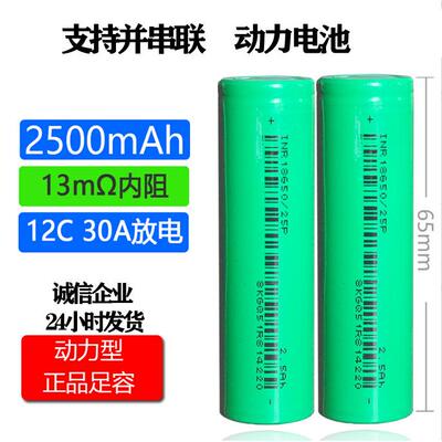 亿纬25P18650锂电池2500mAh3.7v