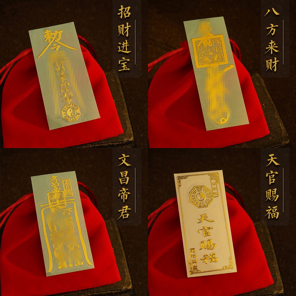 【如愿阁】道系金属手机贴文昌帝君八方来财天官赐福手机背符饰品