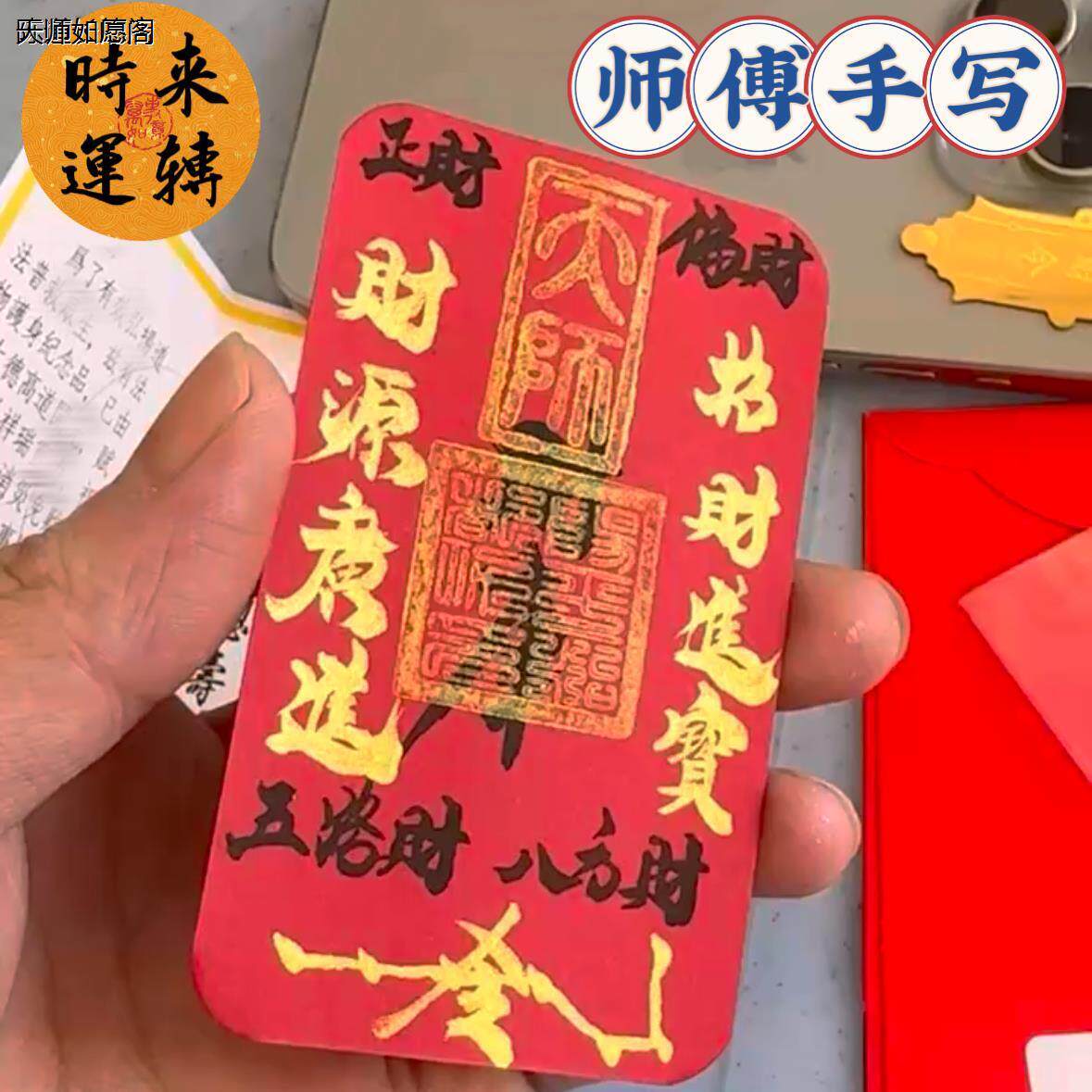 师傅纯手写2026丙午年岁太化岁物件护身求财添库敕令卡饰品手机纸