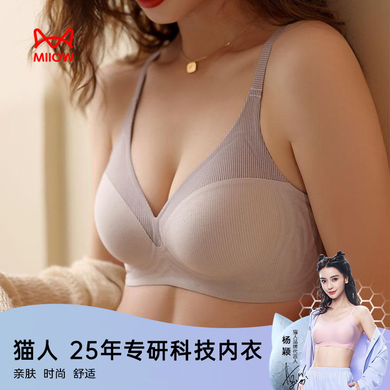 MiiOW/猫人内衣女文胸无钢圈新款无痕收副乳性感女士小胸聚拢胸罩怎么样,好用不?