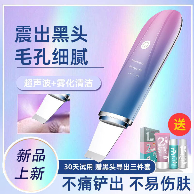 超声铲吸黑头神器粉刺皮机脸部油脂毛孔深层清洁美容仪精华导入波
