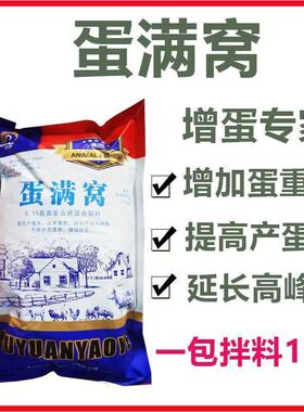 鸡下蛋药蛋鸡产蛋王蛋鸡鸭鹅鸽鹌鹑鸟禽用蛋满窝增蛋多产蛋催蛋素