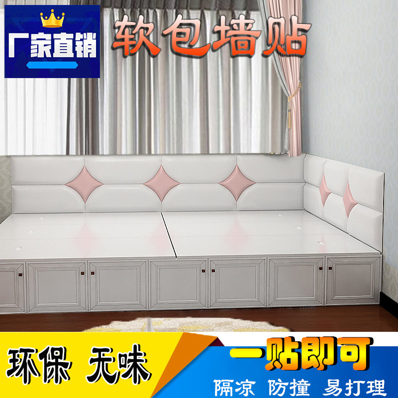 定制软包贴榻榻米墙围炕围挡床头靠背靠垫防撞贴床头墙围自粘软包,居家布艺,床头靠垫,淘宝优惠券,粉丝福利购,淘宝优惠卷