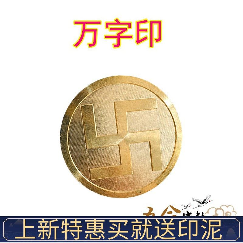 道具铜印 万字印全铜印章法器纯I铜法印黄铜雕刻定做印章,特色手工艺,道教工艺品,淘宝优惠券,粉丝福利购,淘宝优惠卷