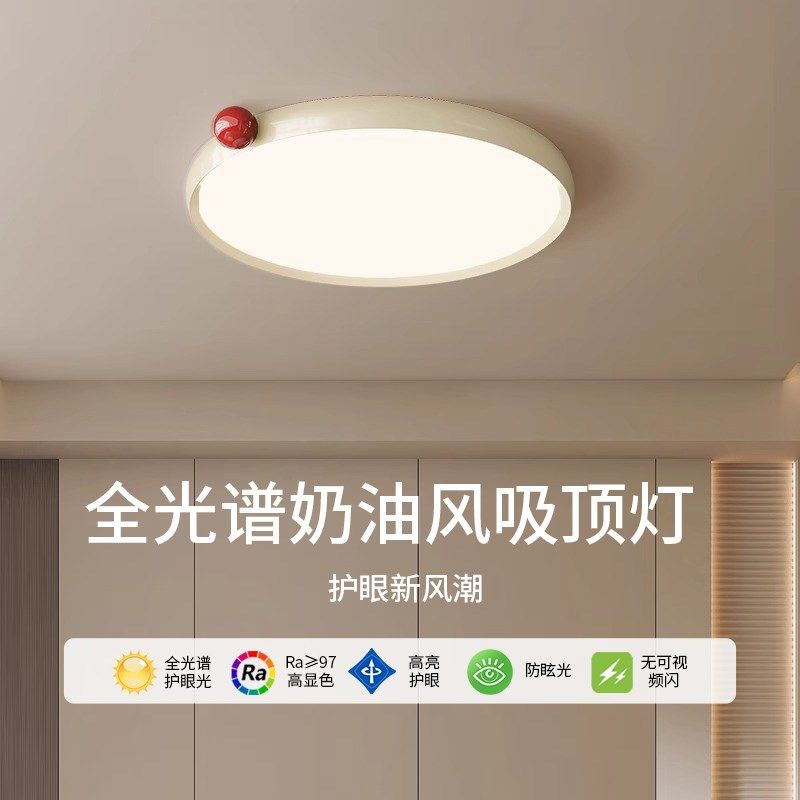 全光谱法式奶油风卧室灯护眼儿童房间灯具现代简约书房超薄吸顶灯,家装灯饰光源,餐厅/卧室/书房吸顶灯,淘宝优惠券,粉丝福利购,淘宝优惠卷