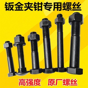 钣金夹具螺丝大梁校正p仪配件汽车钣金夹子专用螺丝高强度原厂螺