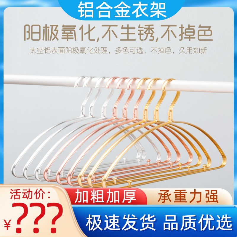阳台衣架子无肩痕挂钩加厚铝合金衣架成人无痕不鼓包衣撑家用晾晒