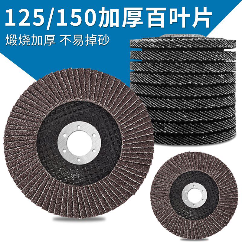 百叶片打磨片125百叶轮150x*22百叶片沙轮抛光片角向磨光机砂轮片