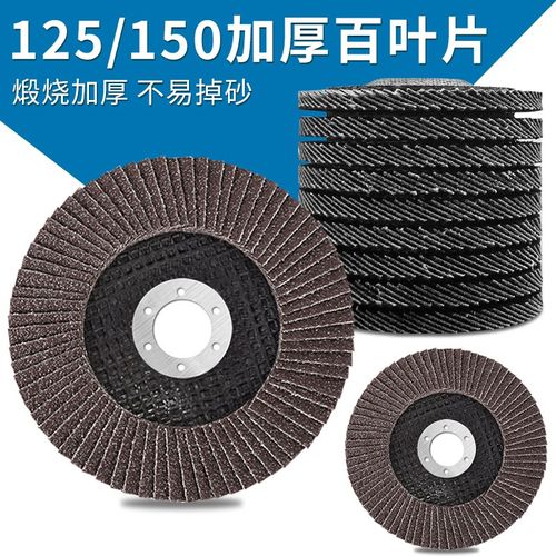 百叶片打磨片125百叶轮150x*22百叶片沙轮抛光片角向磨光机砂轮片