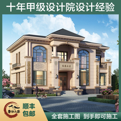 豪华欧式别墅设计图纸一层二层三层半新农村自建房屋建筑效果图